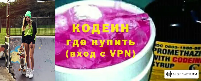 Кодеин Purple Drank  Городец 